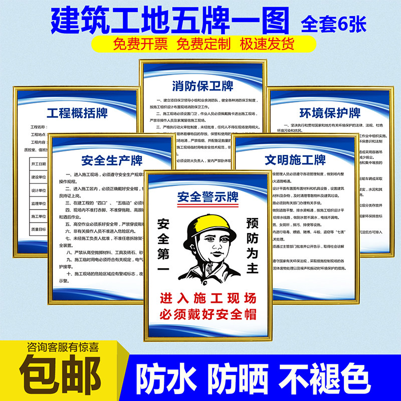 建筑工地制度牌五牌一图文明施工安全管理规章制度牌牌子岗位职责