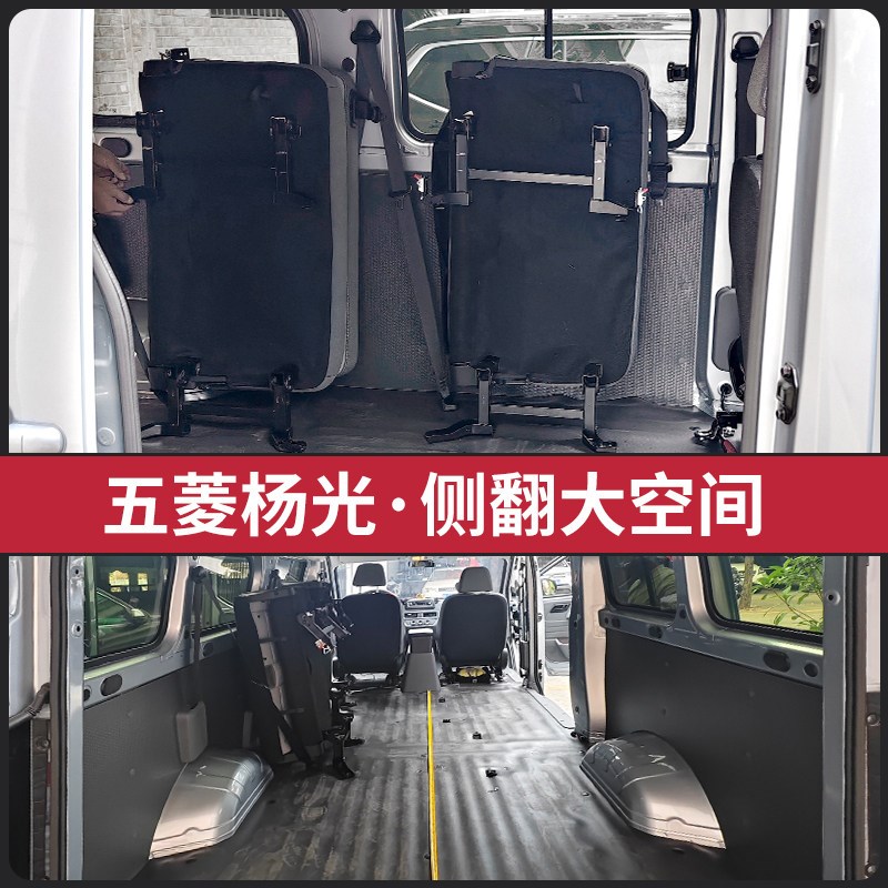 五菱杨光客车版座椅改装折叠侧翻侧挂变空间变货车配件大全扬光EV