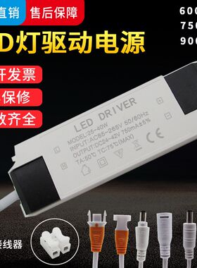 LED镇流器25-40W平板灯驱动电源吸顶灯恒流驱动器900mA变压器配件