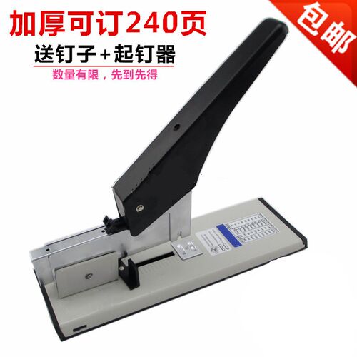 包邮 好质量 加厚订书机 重型加厚订书机 可订240张 厚层订书机