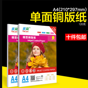 A4铜版 纸A4纸 厚相片纸120克 100张120g 纸单面高光彩色喷墨铜版