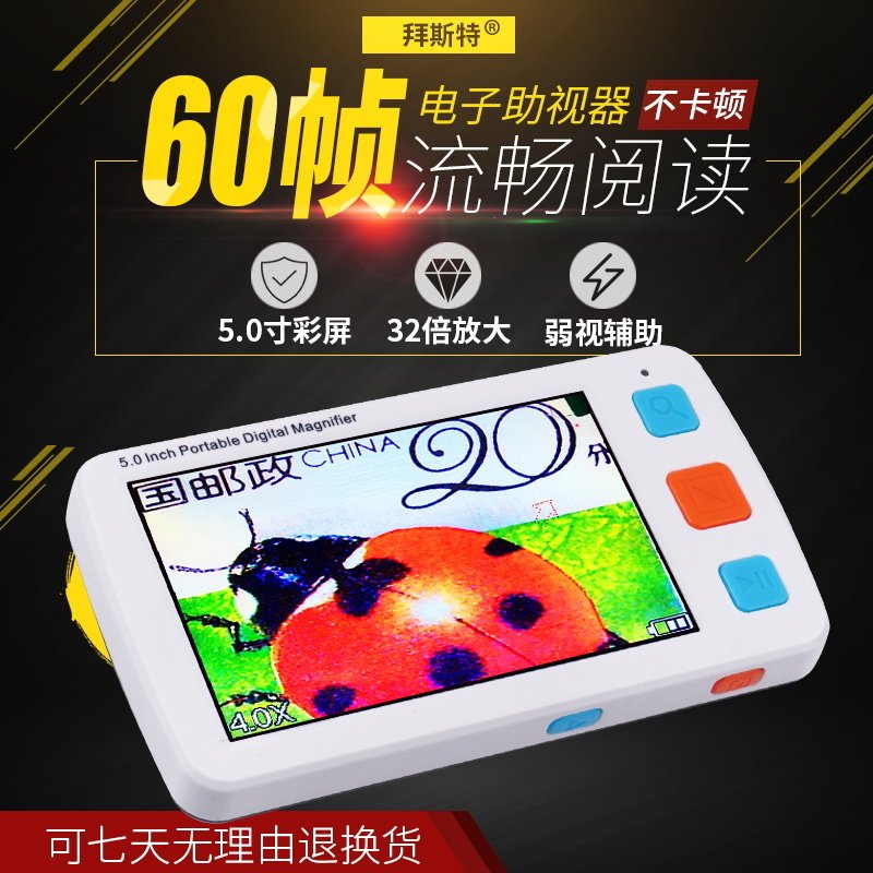 拜斯特5寸电子助视器老人儿童低视力用高清阅读便携手持式放大镜