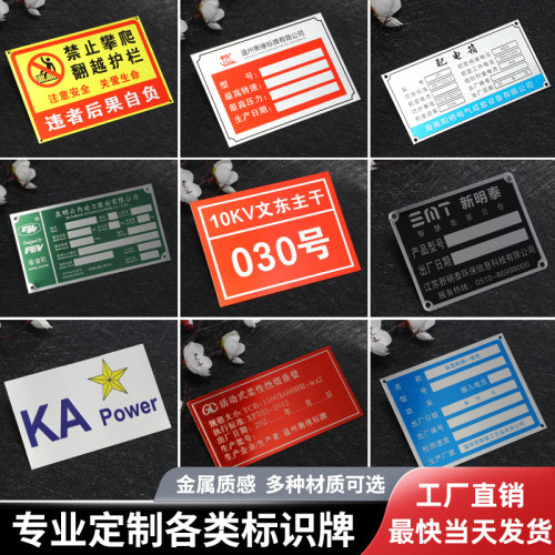 铭牌铝牌定做定制铝标牌不锈钢空白制作丝印UV打印激光腐蚀标签金
