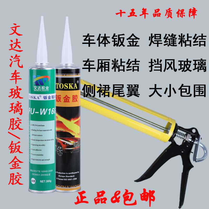 文达钣金胶汽车玻璃胶聚氨酯密封胶尾翼挡风玻璃车用强力防水黑胶