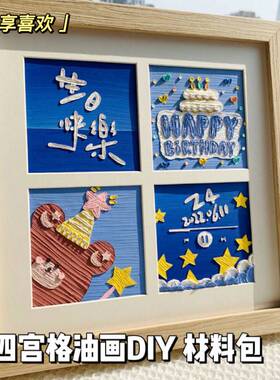。四宫格油画棒专用画框生日快乐diy外框实木祝福裱框立体摆台相