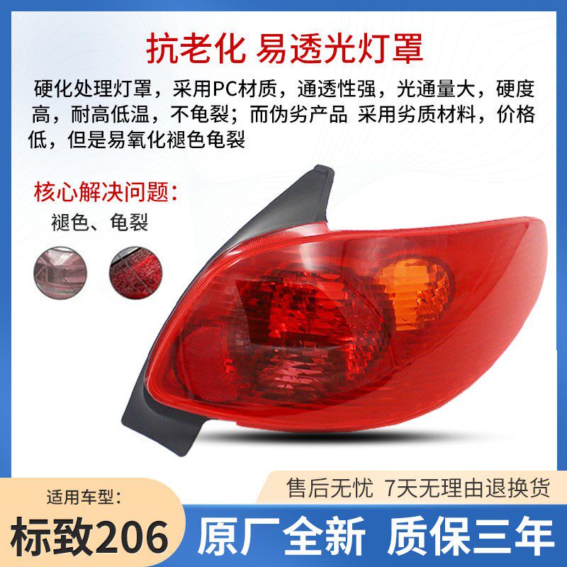 适用东风标致206后尾灯总成 后刹车灯外壳 后灯罩 DEPO帝宝原厂