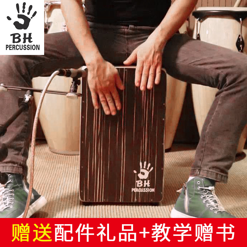BH箱鼓卡洪卡宏鼓木箱鼓坐鼓箱手箱鼓打击乐器手鼓军鼓吉他响弦