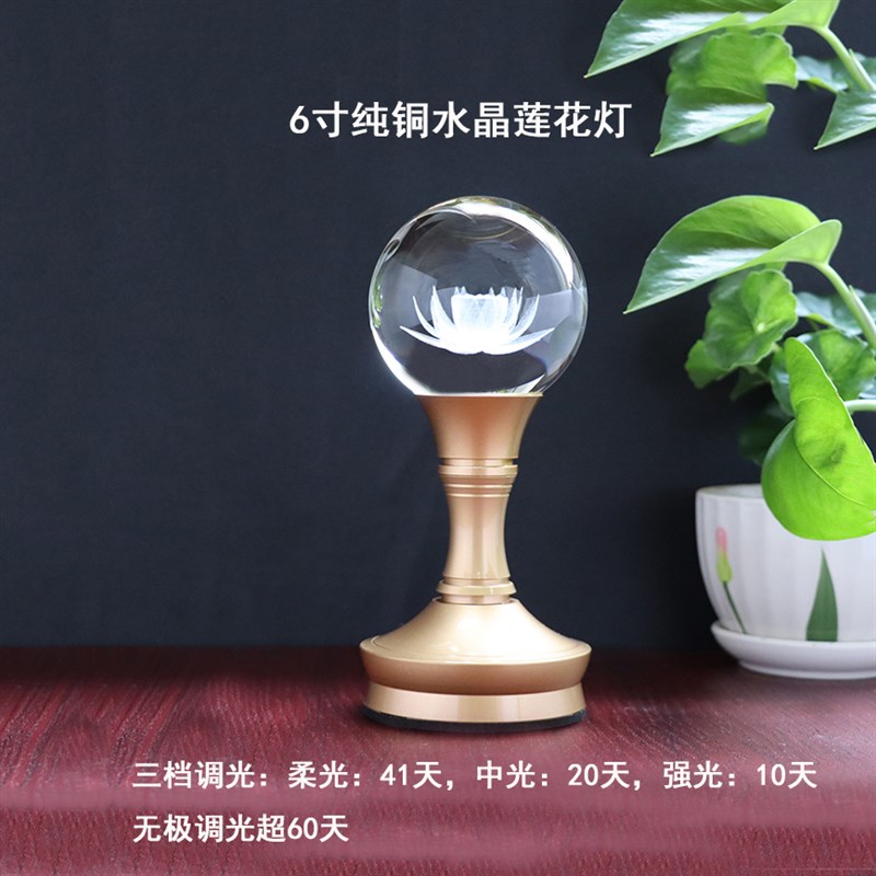 充电水晶球灯长明灯荷花灯充电供灯家用财神灯莲花灯led摆件包邮