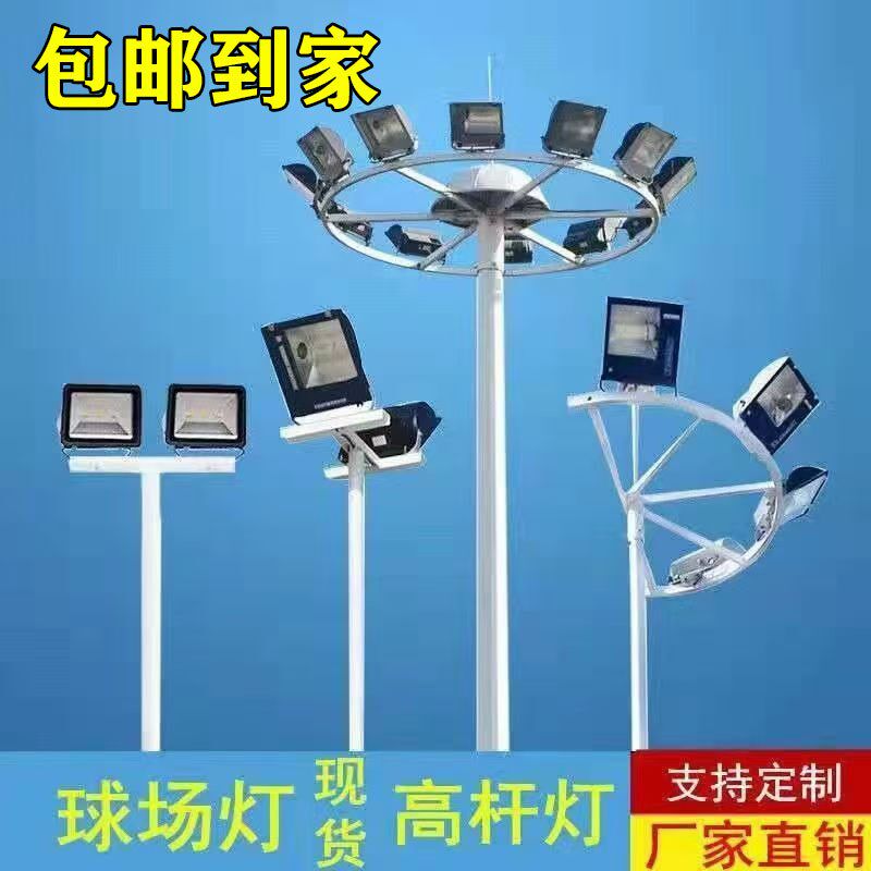 广场灯操场灯球场灯高杆灯篮球场灯足球场灯路灯道具灯具户外照明