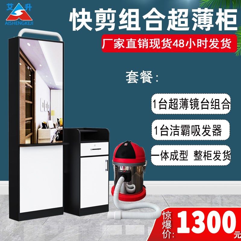 快剪柜理发店设备全套网红发廊美发店镜台吸发器组合吸发器