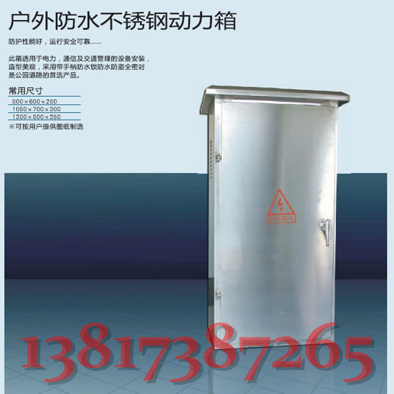不锈钢配电箱,户内,户外落地配电柜,防水专用柜1500*600*370