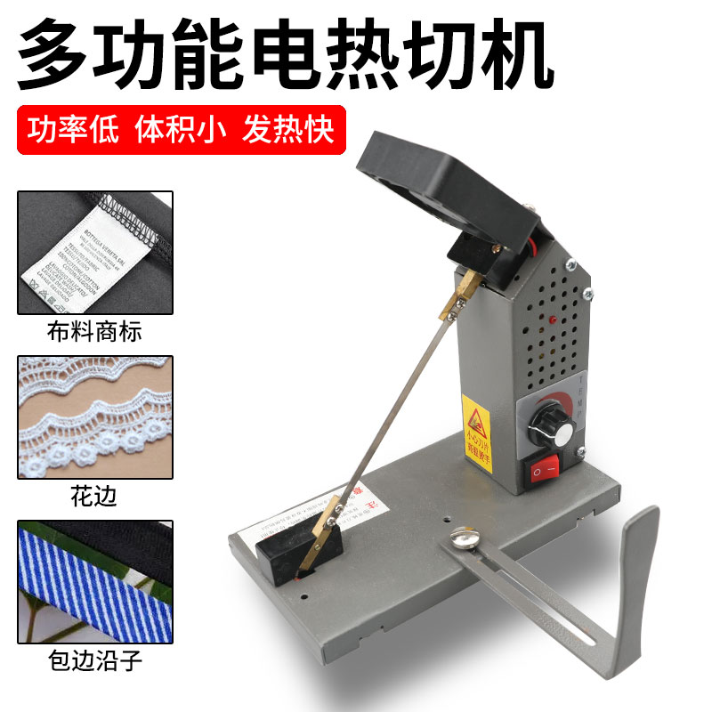 服装织带洗水唛绸带排烟风扇长度定规温度调节小乔多功能电热切机