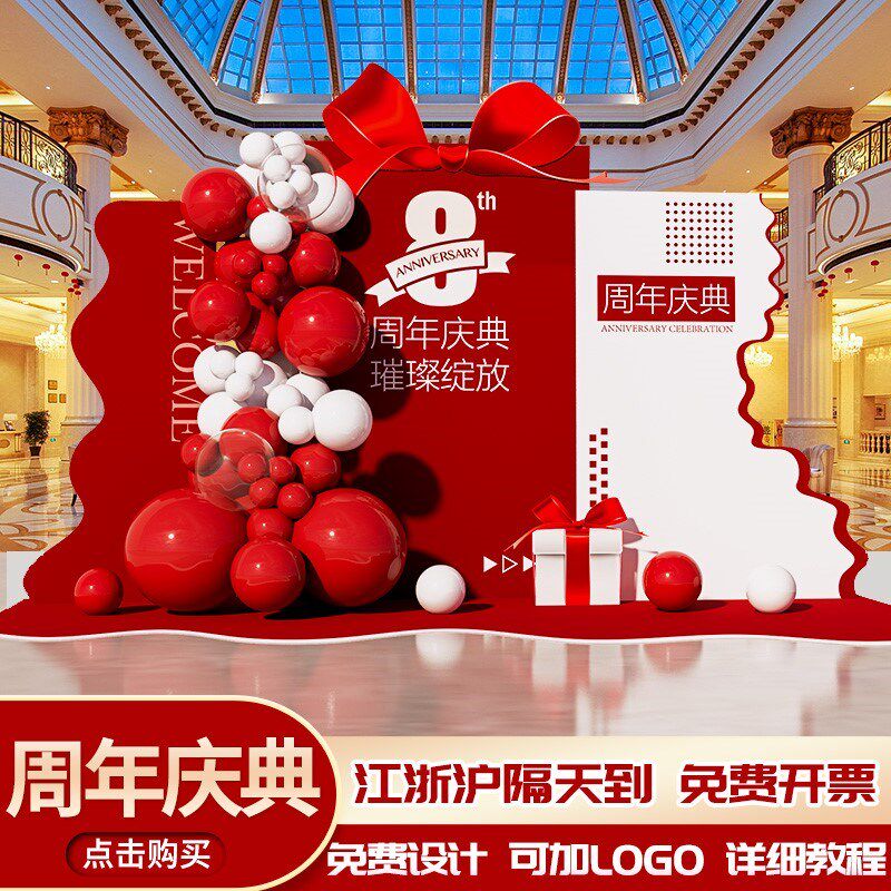 服装店美容院开业周年庆气氛布置店铺玫红气球装饰红包背景墙kt板