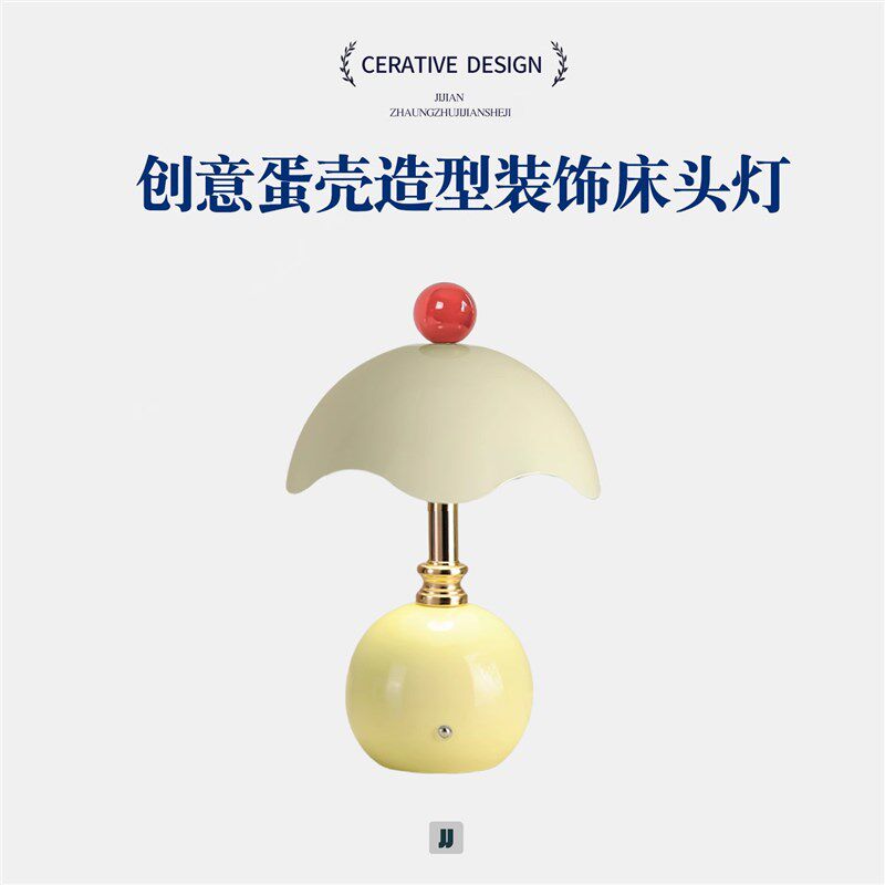 蛋壳奶油风创意高级感轻奢台灯卧室床头主卧结婚长明灯氛围小夜灯