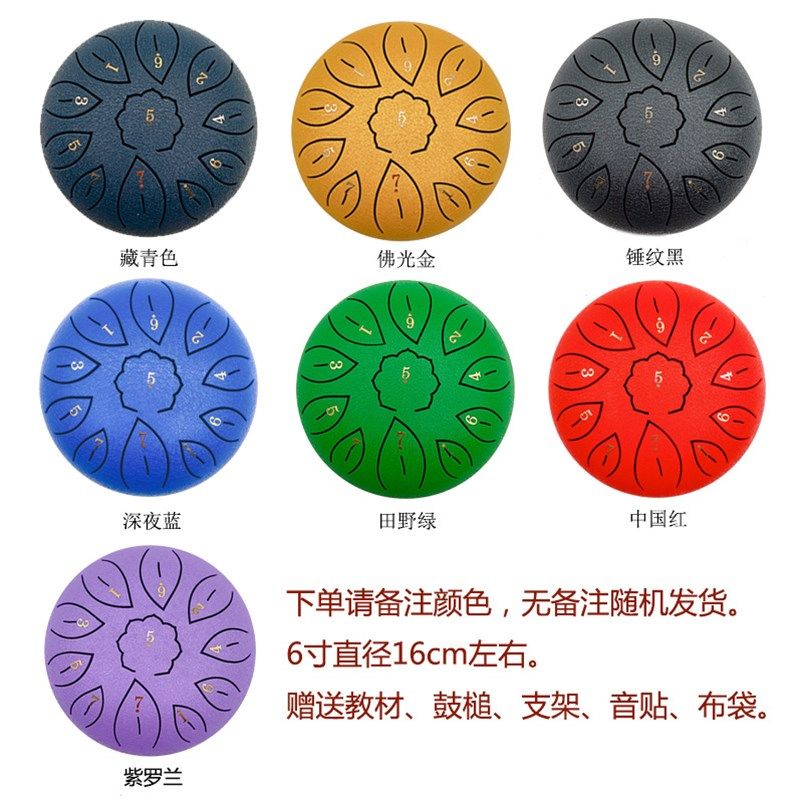 6寸空灵鼓11音空灵鼓忘忧鼓C调钢舌鼓儿童乐器小手碟色空鼓