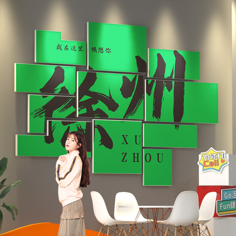 徐州网红城市打卡背景墙挂画工业风装修布置墙面咖啡店拍照区装饰