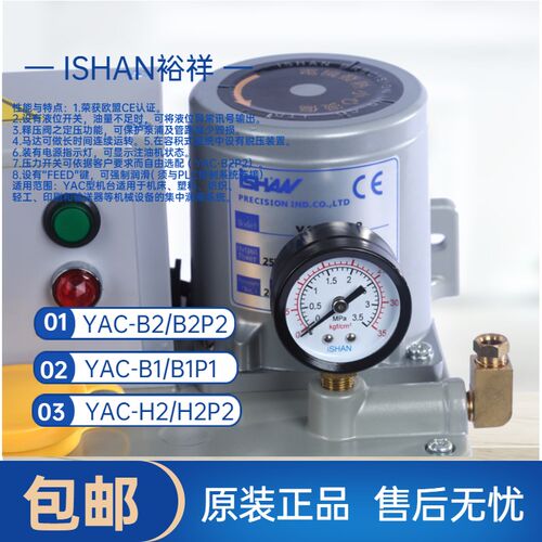 ishan裕祥 电动润滑泵 YAC-B2/B2P2 YAC-B1P1 YAC-H2/H2P2 注油机