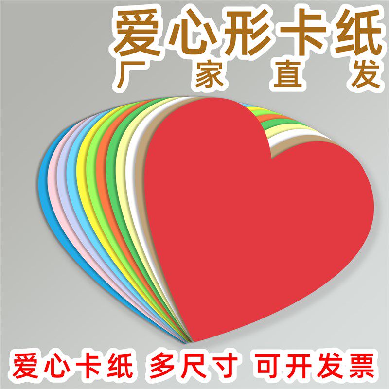 爱心卡纸心形卡纸爱心纸彩色手工硬爱心小卡片心型纸红色桃心包邮