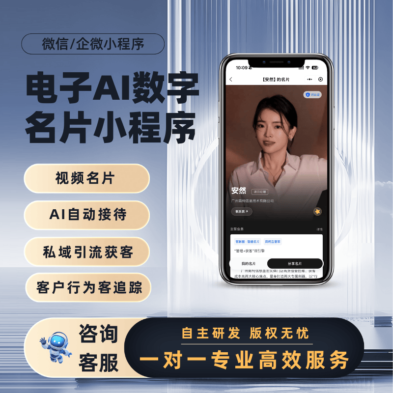AI数字名片小程序设计制作高端商务团队版名片智能电子名片