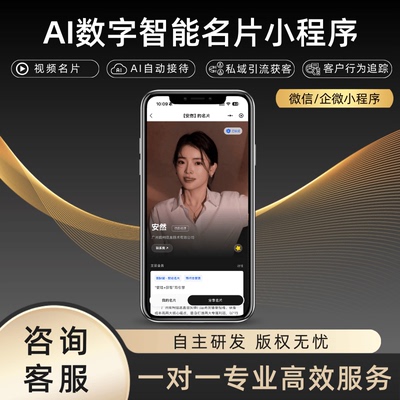 电子名片小程序AI数字名片设计制作高端商务体验版电子名片
