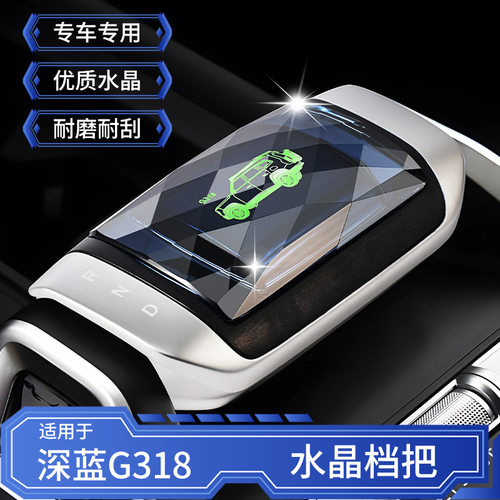 适用于深蓝G318专用水晶档把排挡头发光换挂挡手柄把汽车内饰改装