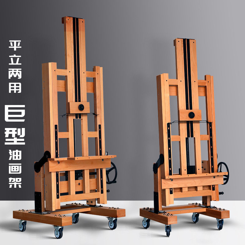 榉木制大型油画架平立两用双摇杆可前倾巨型国画丙烯素描支架式
