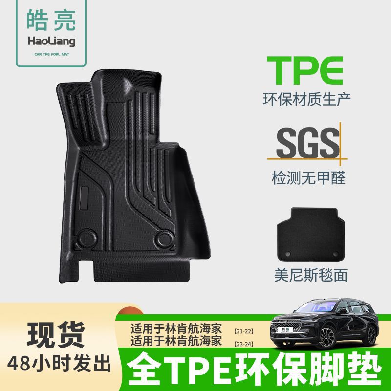 TPE汽车脚垫车用地垫适用于林肯航海家车内装饰环保耐磨防水专用图片
