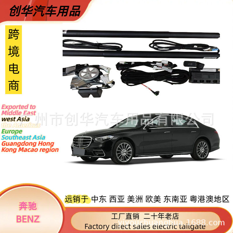 适用于海外版奔驰S S-class电动尾门专车专用智能电动后备箱改装