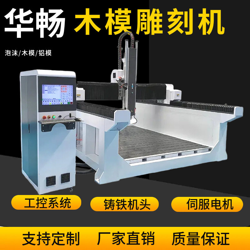 华畅木模加工中心跨境汽车航模轮船木模模具消失模铸造模具雕铣机