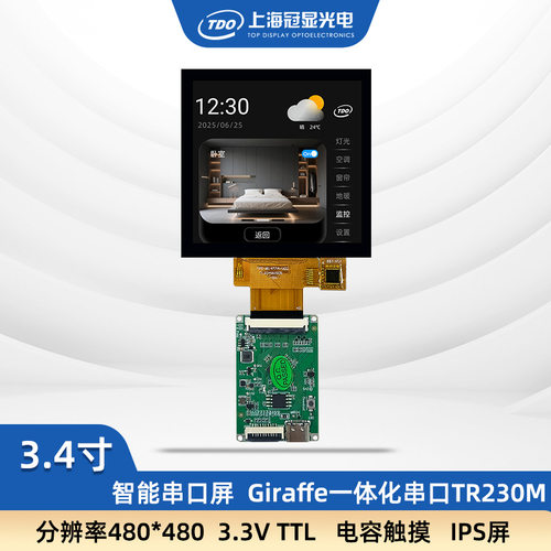 冠显 3.4寸 串口屏 RS232/TTL通讯  人机交互 带组态 液晶屏 触摸