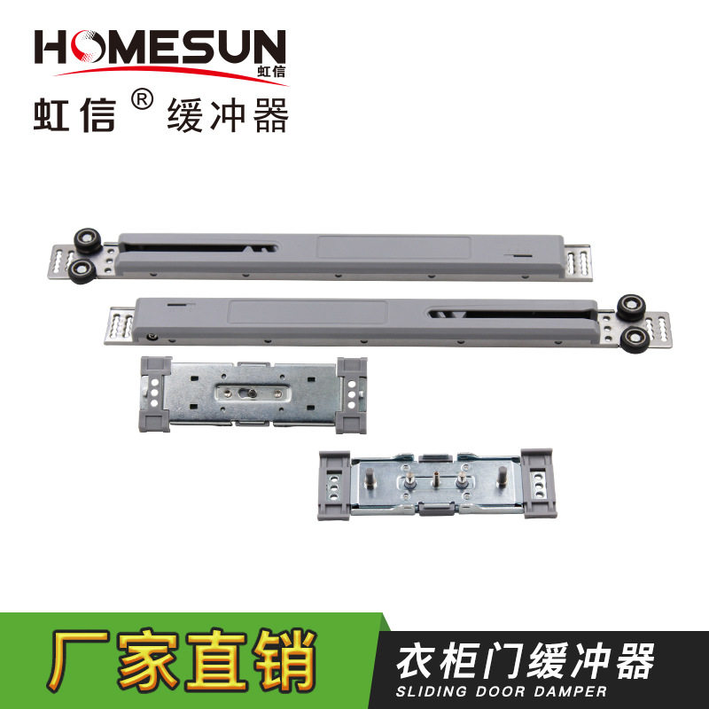 虹信衣柜移门缓冲器阻尼器推拉门趟门轨道滑轮拉门衣橱防撞器