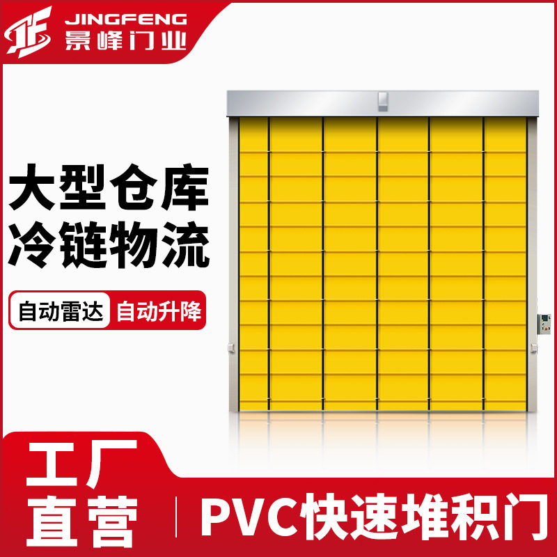 PVC自动感应背带式快速堆积门