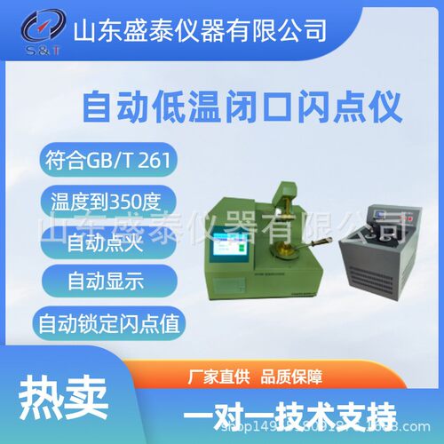 SH105C低温闭口闪点仪ISO-2719