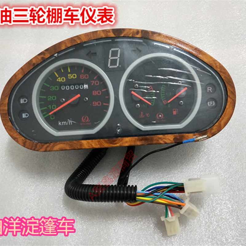 包邮燃油三轮车仪表总成电动四轮车仪表半篷车仪表油表 水温 显示