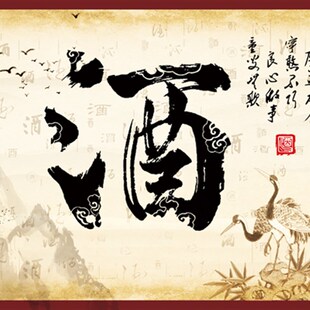 中式复古白酒文化墙贴画海报诚信责任 酒坊酿酒背景墙纸壁画自粘