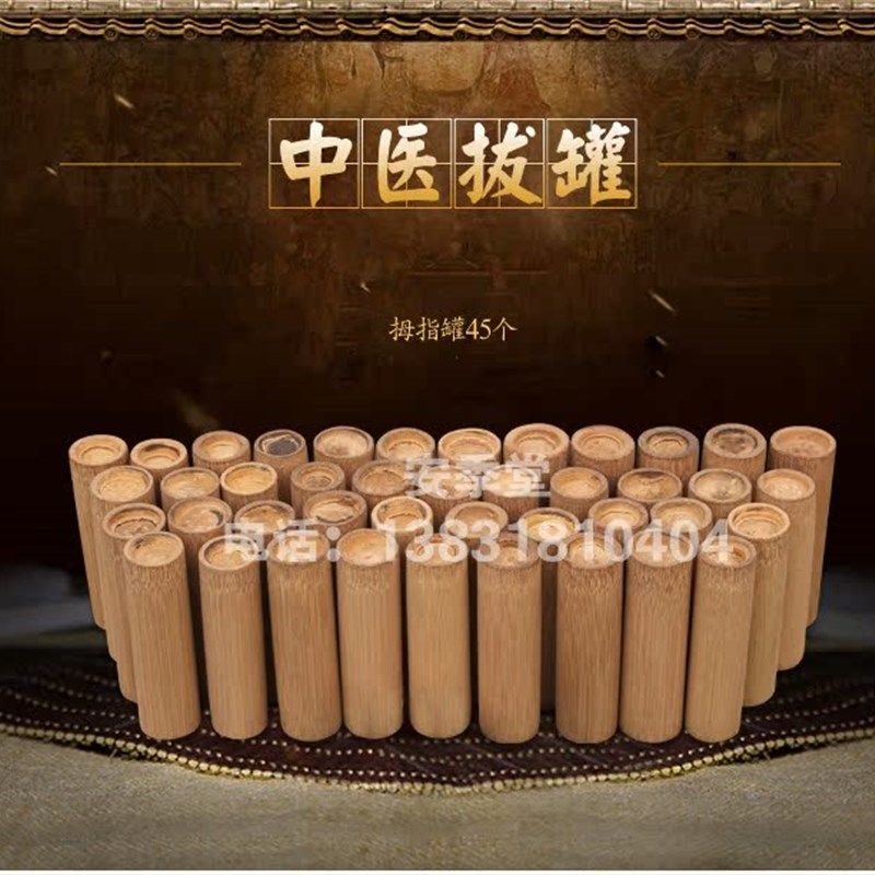 拇指罐竹罐泄血套装45个罐子刺血工具草包竹筒竹子拔罐