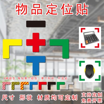 L型PVC磨砂物品定位贴课桌办公室物品5S6S管理标签贴车间厂房地面