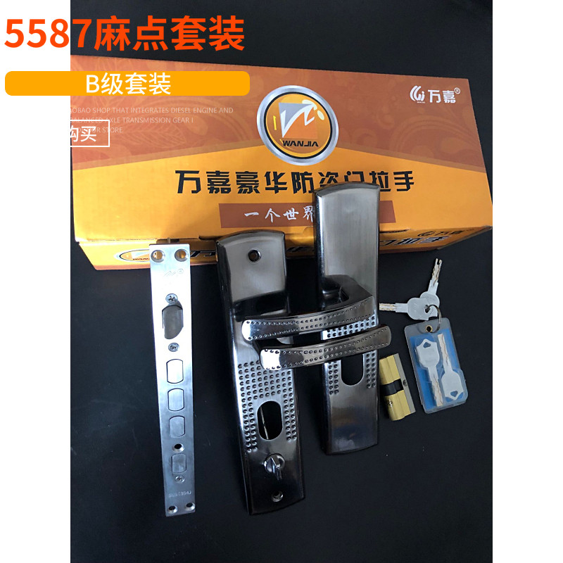 万嘉新多防盗门拉手通用型加厚门锁老式大门配件麻点全套锁具套装