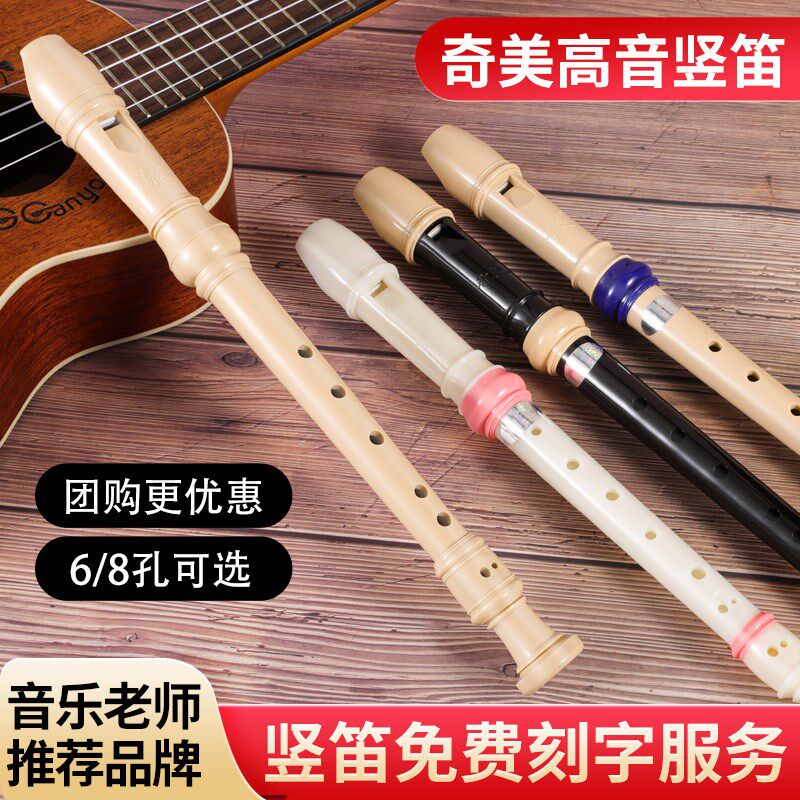 奇美竖笛德式高音6孔8孔小学生专用儿童成人初学六孔八孔笛子乐器