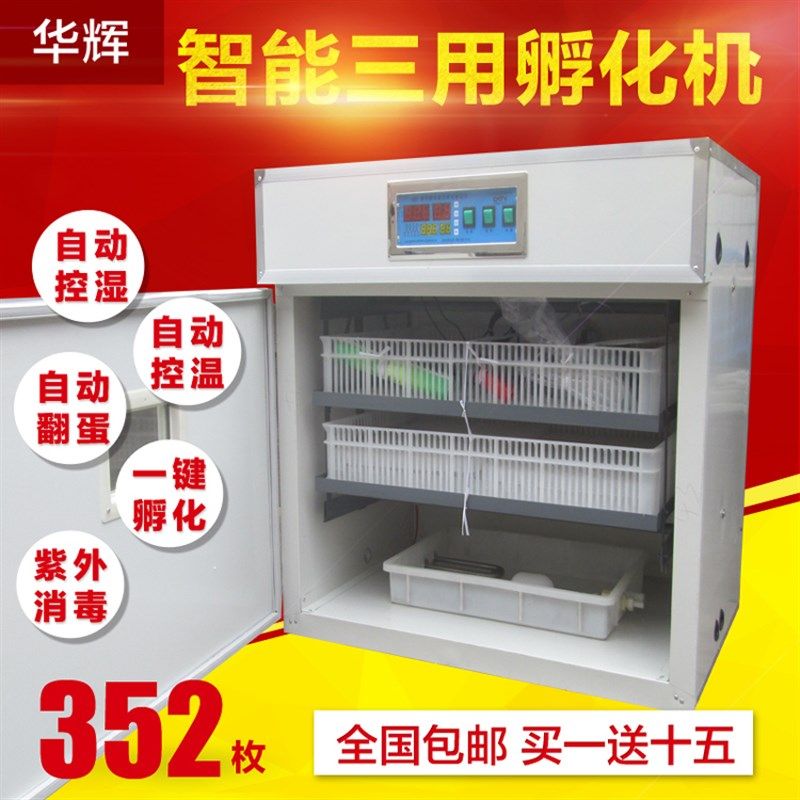 华辉全自动孵化机440枚鸡鸭鹅孵化箱家用孵化设备智能孵化器包邮