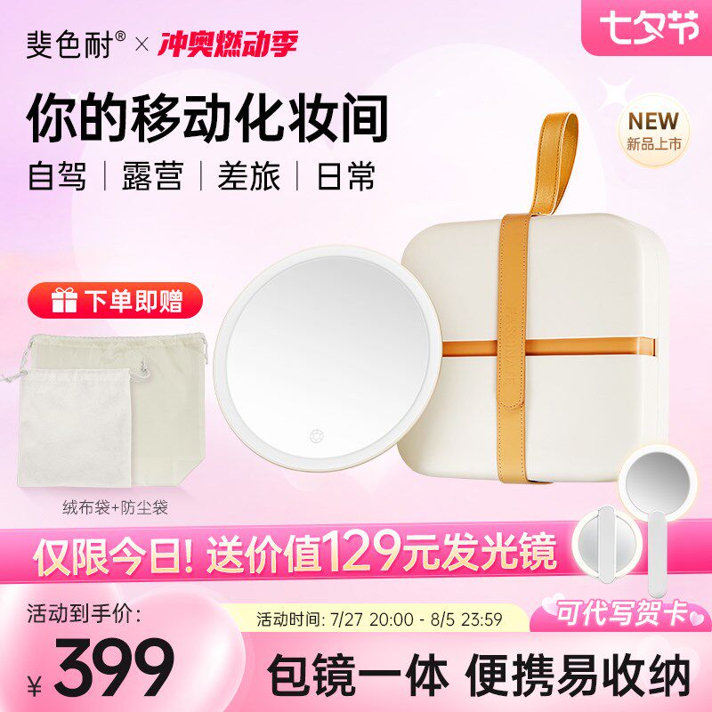 斐色耐差旅包包镜智能led化妆镜带灯女士便携化妆包补光梳妆镜子