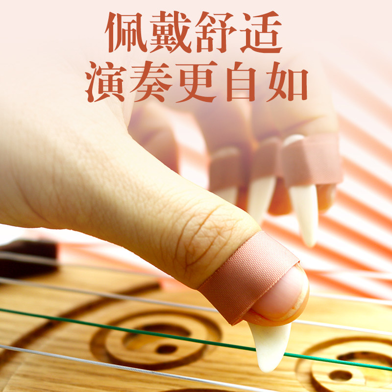碧泉弹古筝指甲儿童天然牛骨初学成人专业演奏级中小号义甲片胶布