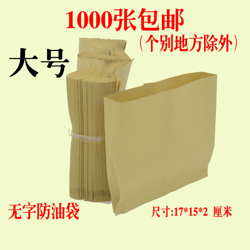 加大号空白无字防油纸袋 肉夹馍袋鸡柳袋馅饼袋1000张包邮 可定做