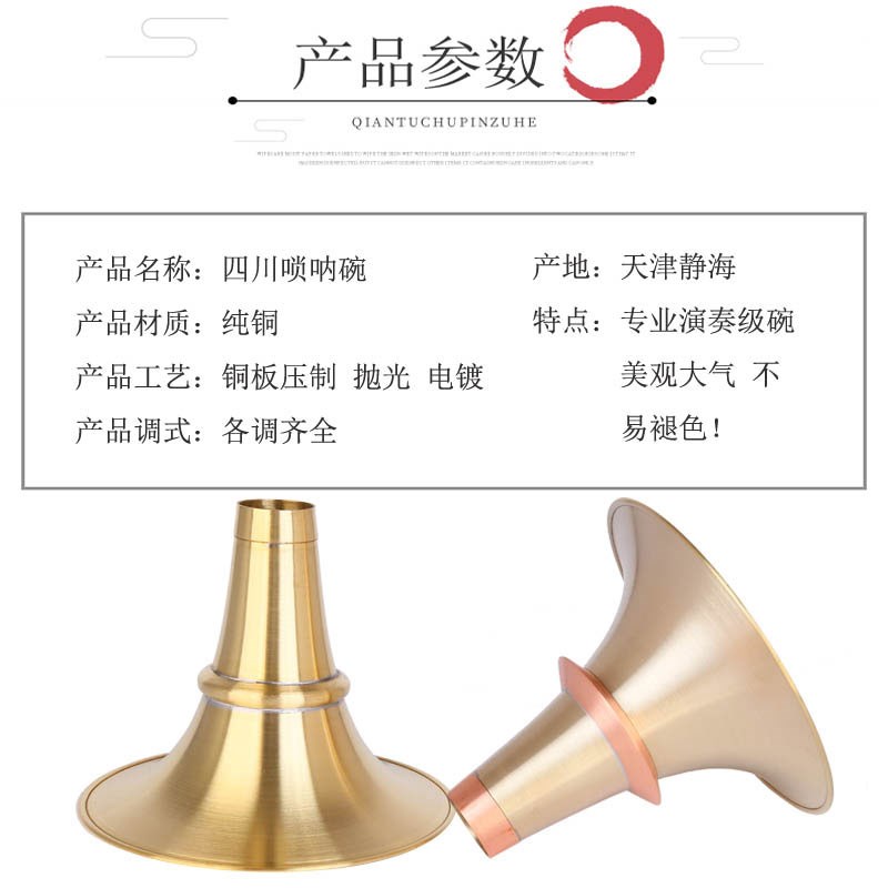 四川唢呐碗黄铜加厚碗白铜唢呐碗喇叭碗民间唢呐碗铜碗大G调铜碗