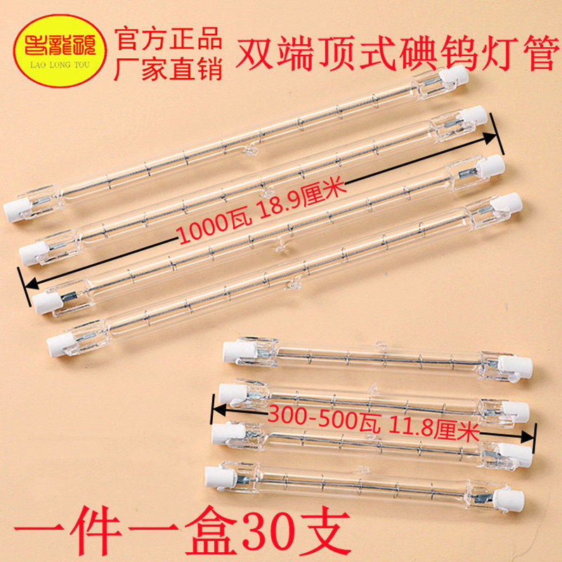 双端顶式烤鸭炉碘钨灯管300w500 1000瓦卤钨管型消防摄影高温灯管