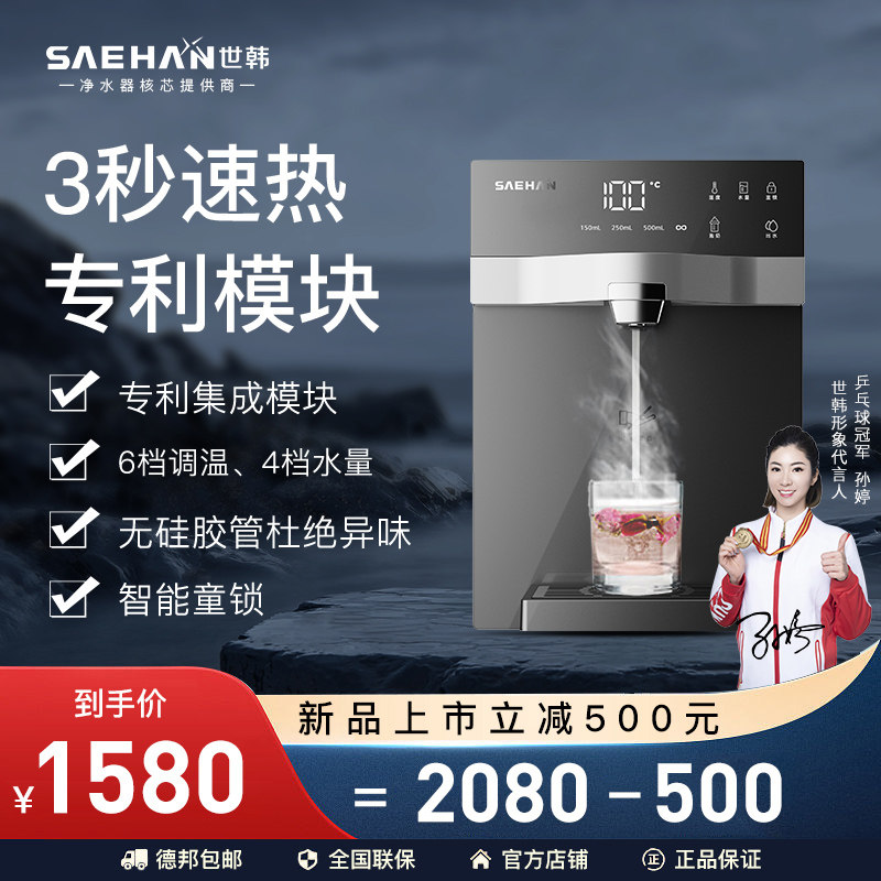 世韩世韩即热管线机家用直饮机冷热壁挂式超薄速热开水调温饮水机