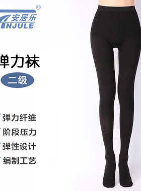 安居乐连裤弹力袜子护士静脉筋脉血栓男女防曲张袜
