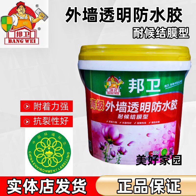邦卫外墙专用透明防水免砸砖阳台渗水窗台瓷砖缝补漏屋顶瓷砖防漏