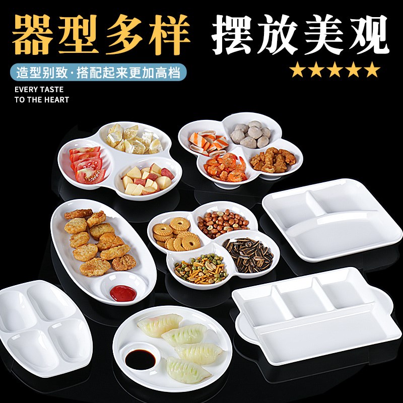 祥源美餐具密胺盘仿瓷餐盘分格零食小食小吃盘拼盘塑料盘子商用碟