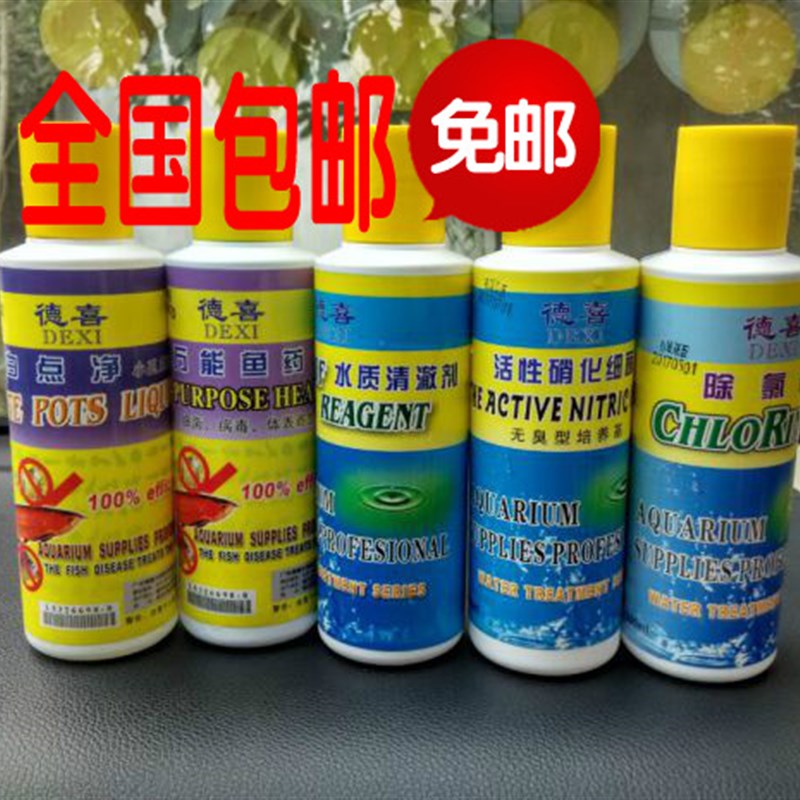 包邮鱼缸净水剂水质白点净硝化细硝化细菌